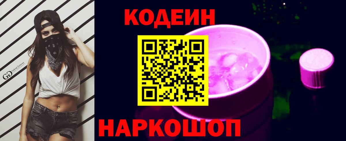 Самара  Кодеин Purple Drank  Вход с VPN 