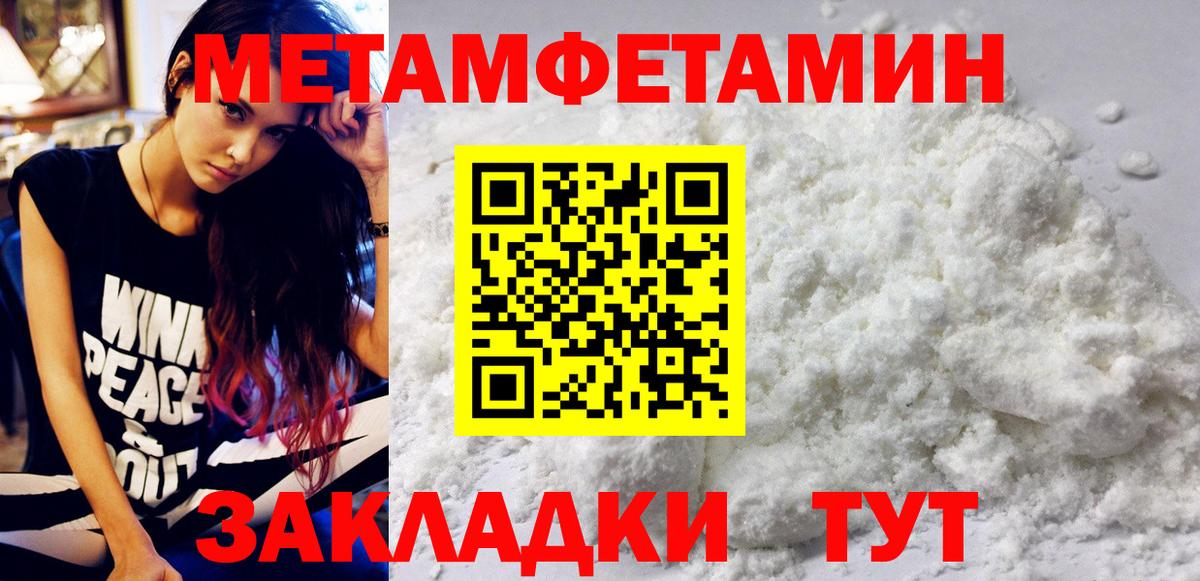 Первитин мет  Первитин мет  Метамфетамин  Вход с VPN  Самара 